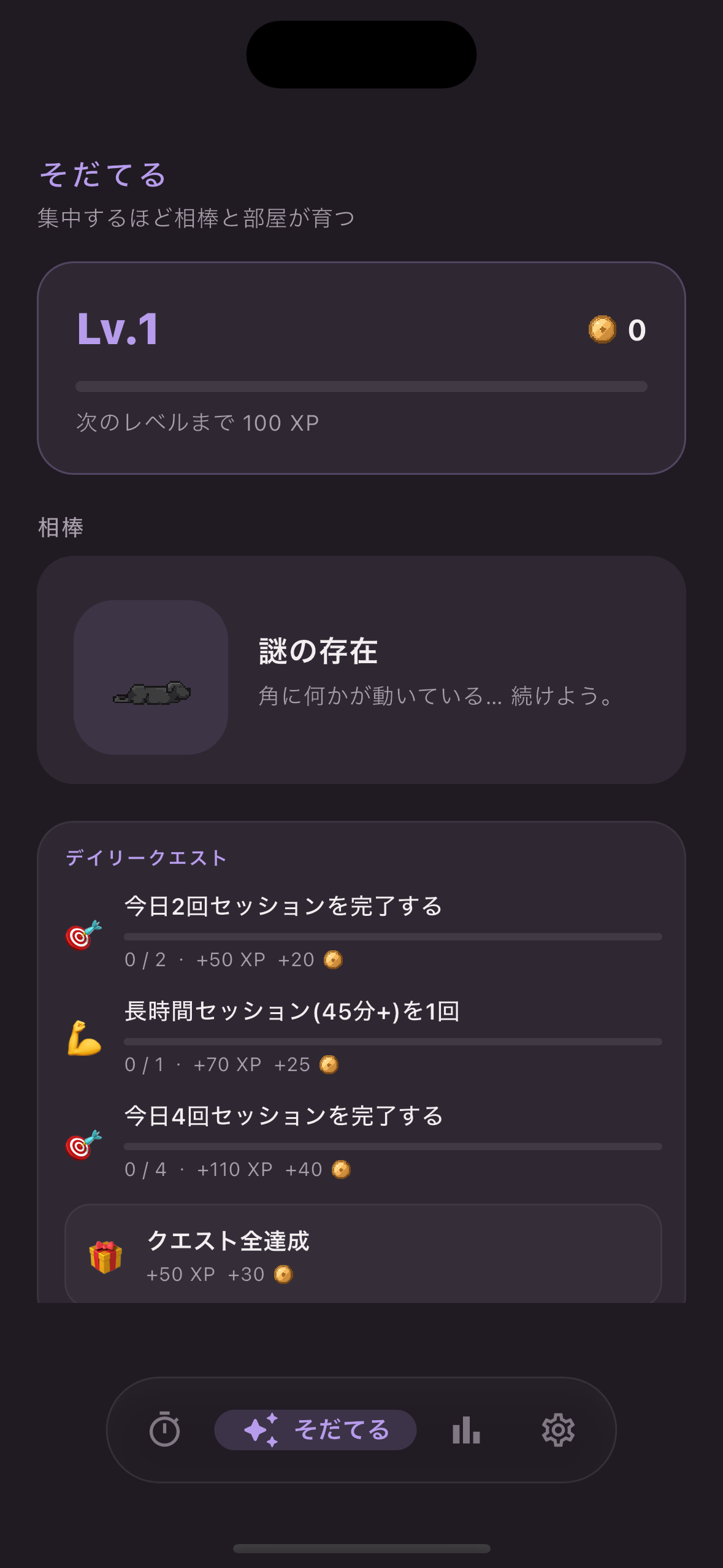 そだてる画面。レベル・相棒・デイリークエスト